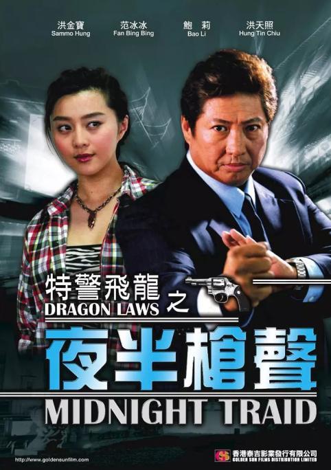 特警飞龙演员表